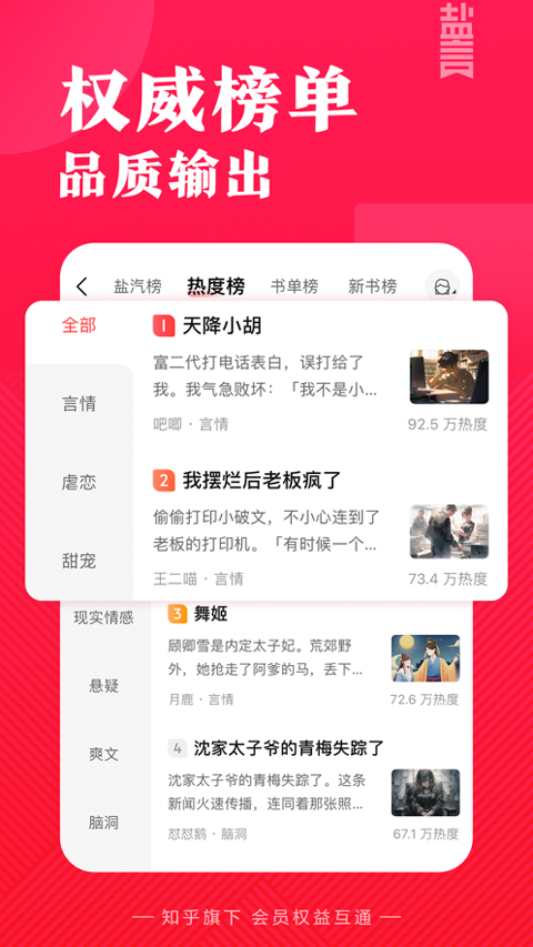 盐言故事苹果版