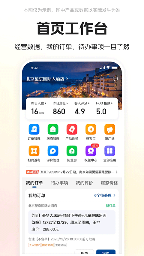 美团酒店商家版app苹果版