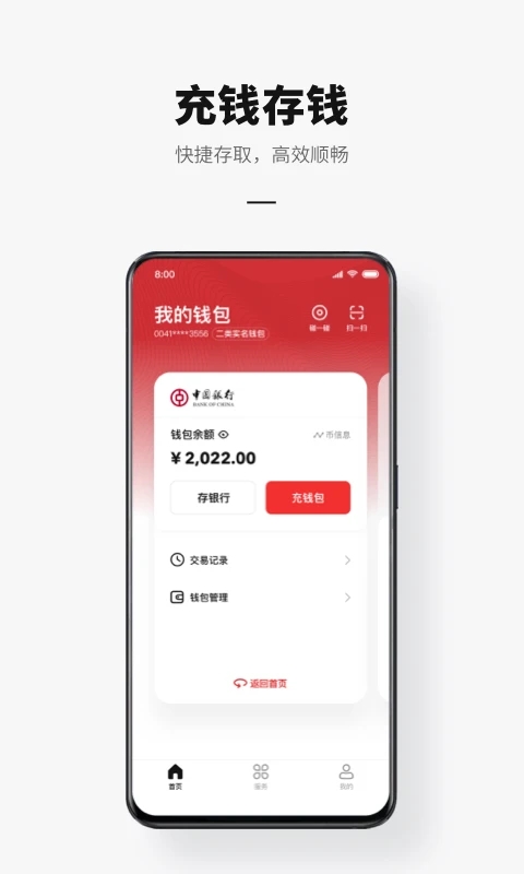 数字人民币苹果app