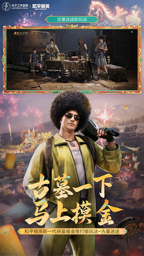 腾讯和平精英手游ipad版