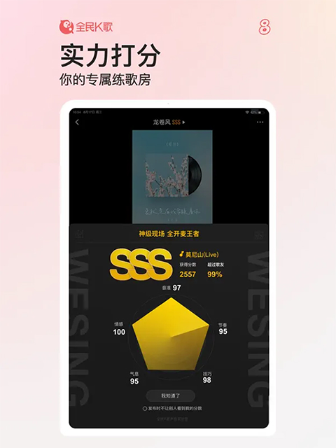 全民k歌苹果平板版