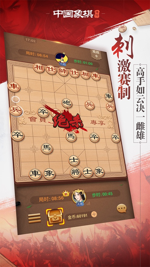 博雅中国象棋苹果版