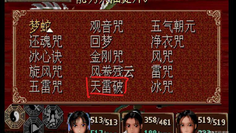 《仙剑奇侠传七》条龙怎么打？