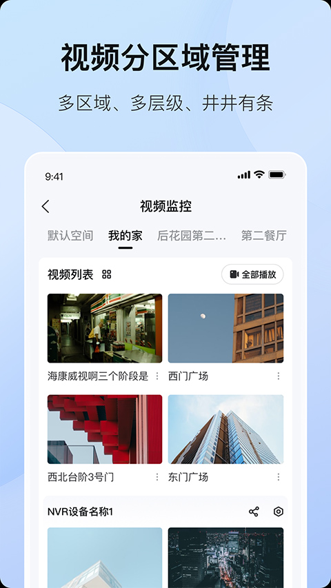 海康互联苹果版