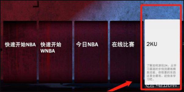 《NBA 2K21》nba2k21自由训练在哪里？