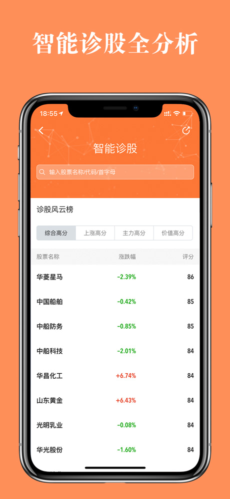股票灯塔苹果版