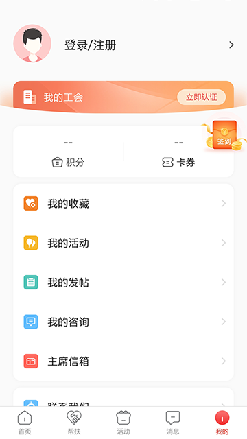 齐鲁工惠App