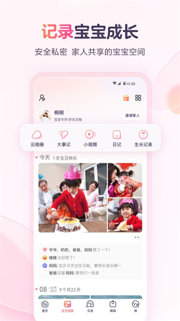 宝宝树小时光App