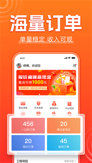 鲁班到家师傅版app