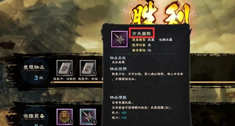 《卧龙：苍天陨落》卧龙方天画戟怎么得？