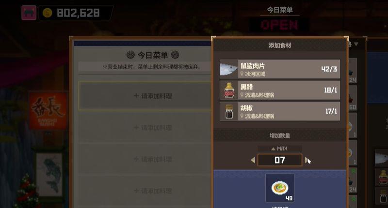 《潜水员戴夫》鼠鲨料理怎么解锁？