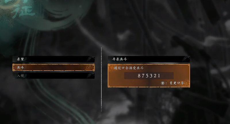 《卧龙：苍天陨落》怎么联机?