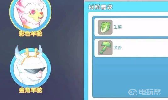 《波西亚时光》羊驼怎么驯服？