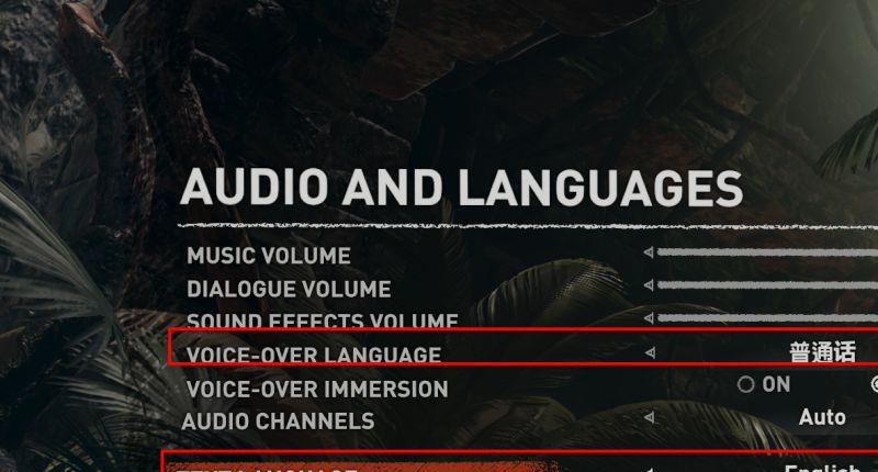 《古墓丽影：暗影》epic赠送的tomb raider怎么设置中文？
