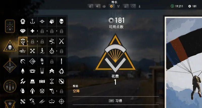 《孤岛惊魂5》特长先加哪些?