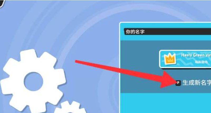 《糖豆人：终极淘汰赛》可以改名吗？