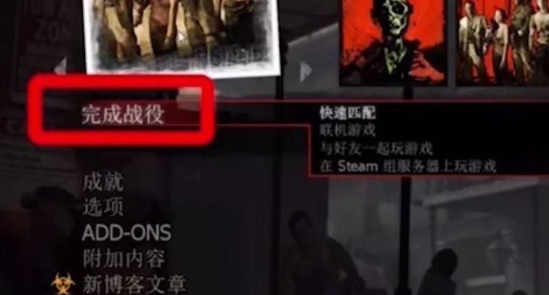 《求生之路2》怎么联机？