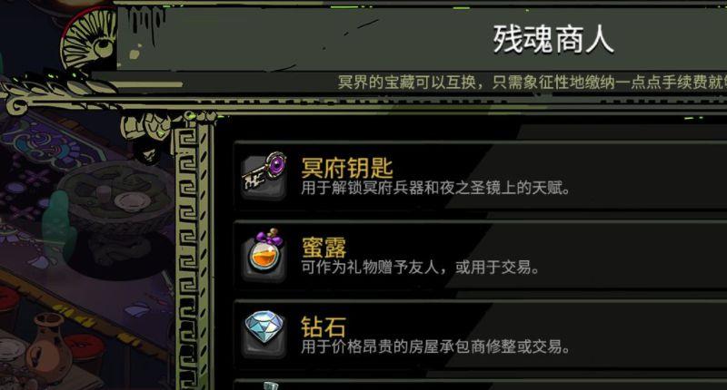 《哈迪斯》仙酒有什么用？