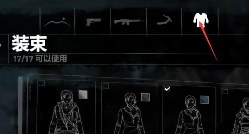 《古墓丽影：崛起》怎么换衣服?