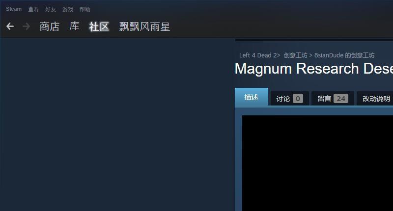 《求生之路2》怎么加mod？