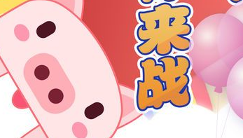 一笔画完猪官方版