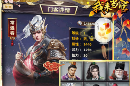 我来当官苹果版