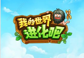 我的世界进化吧无限金币版