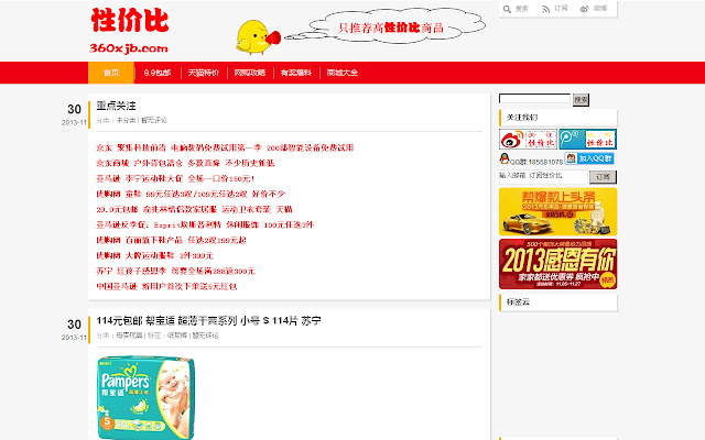 性价比-高性价比商品分享，促销，打折，特价信息