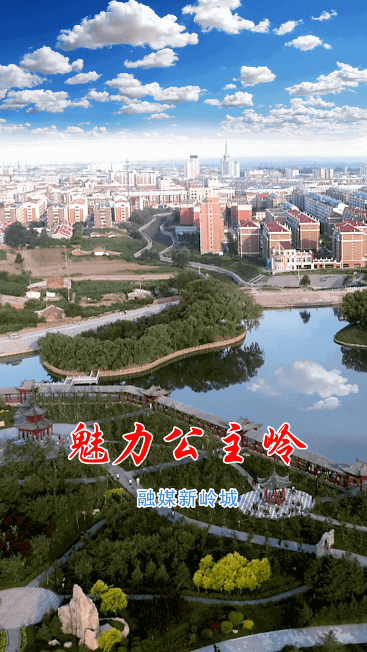 魅力公主岭ios客户端