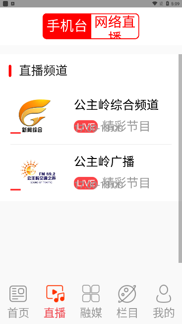 魅力公主岭ios客户端