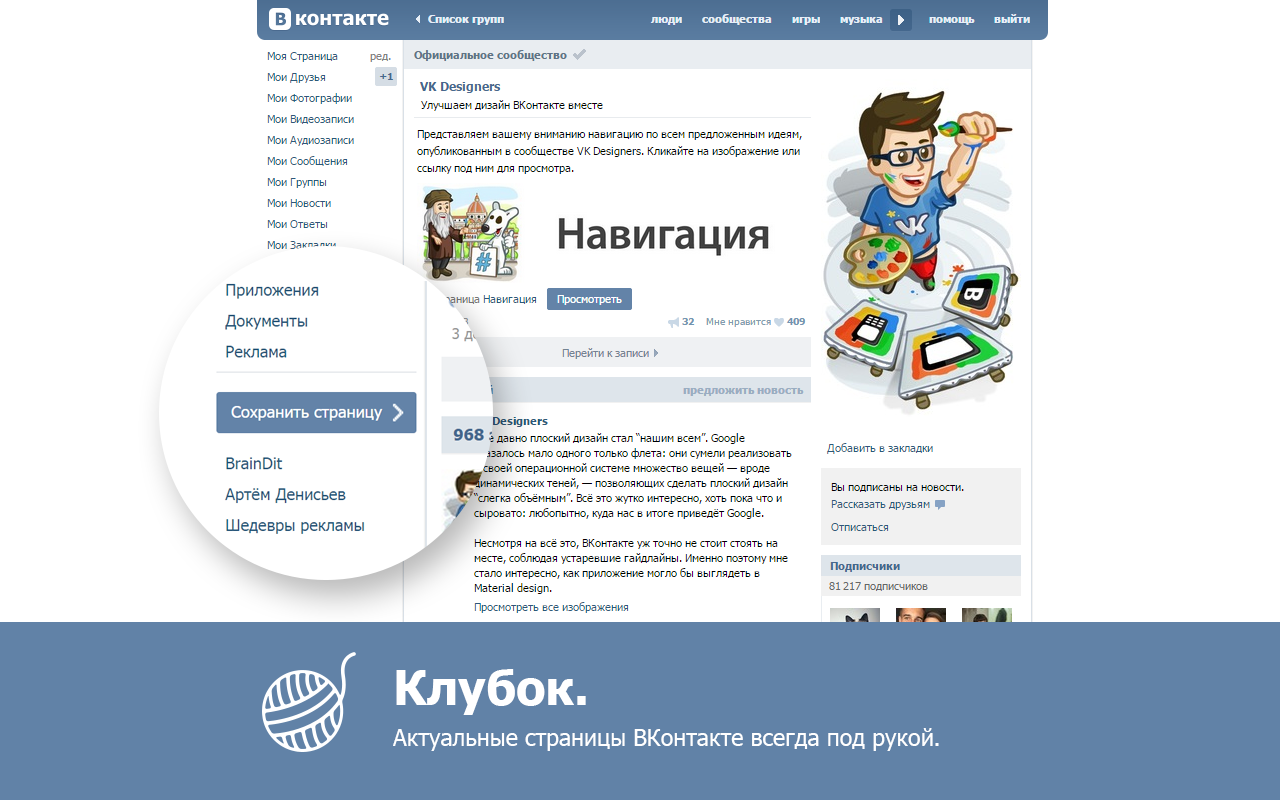 Клубок для ВКонтакте