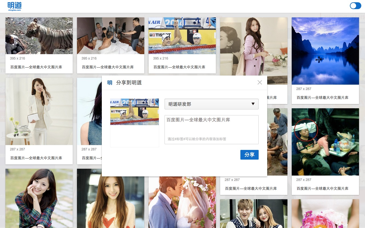 快捷分享 - 明道