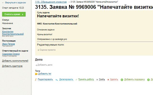 Мегаплан Timetracker [MGTSK]