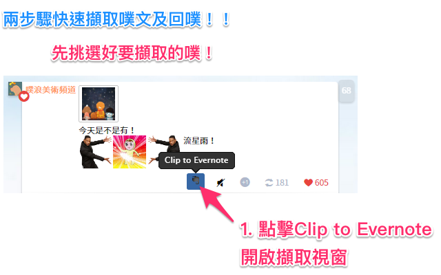 Plurk Clipper for Evernote
