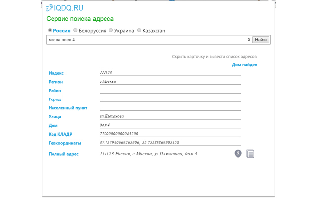 Поиск адреса