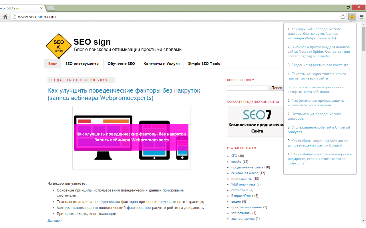 Новости SEO Sign