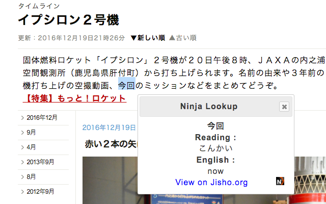 Ninja Lookup Dictionary - (Japanese/English)