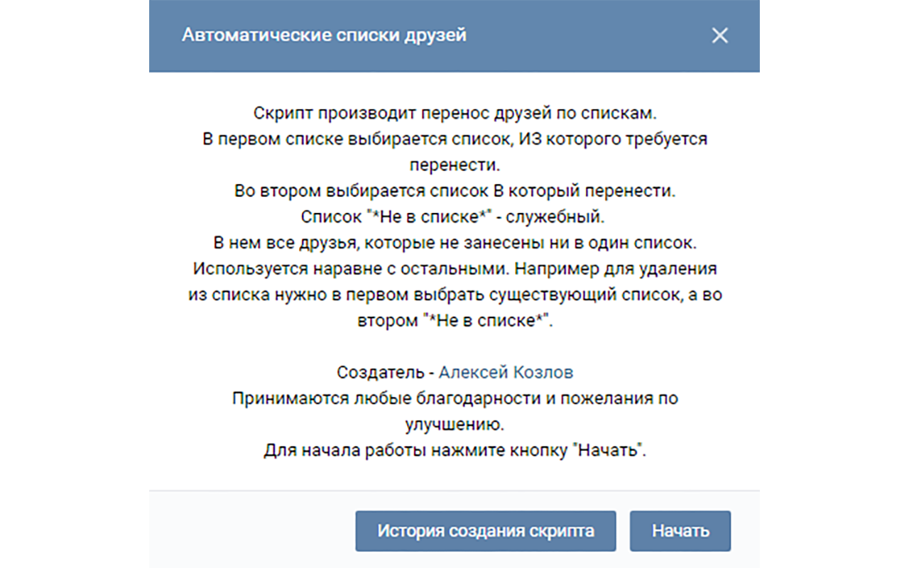 Автоматизация ВКонтакте