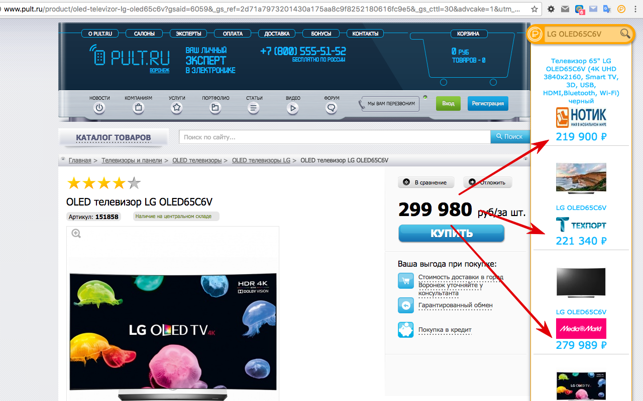 Прайс-консультант: найди где купить дешевле