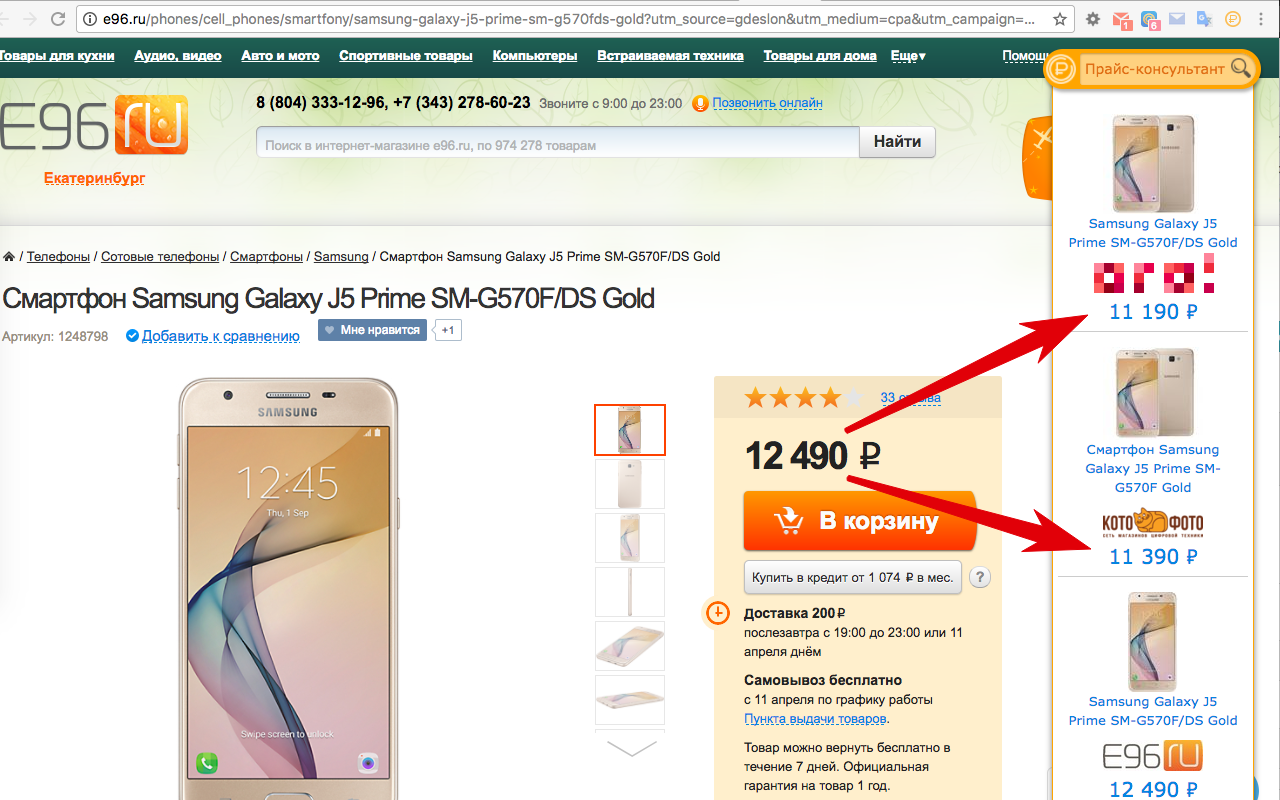 Прайс-консультант: найди где купить дешевле