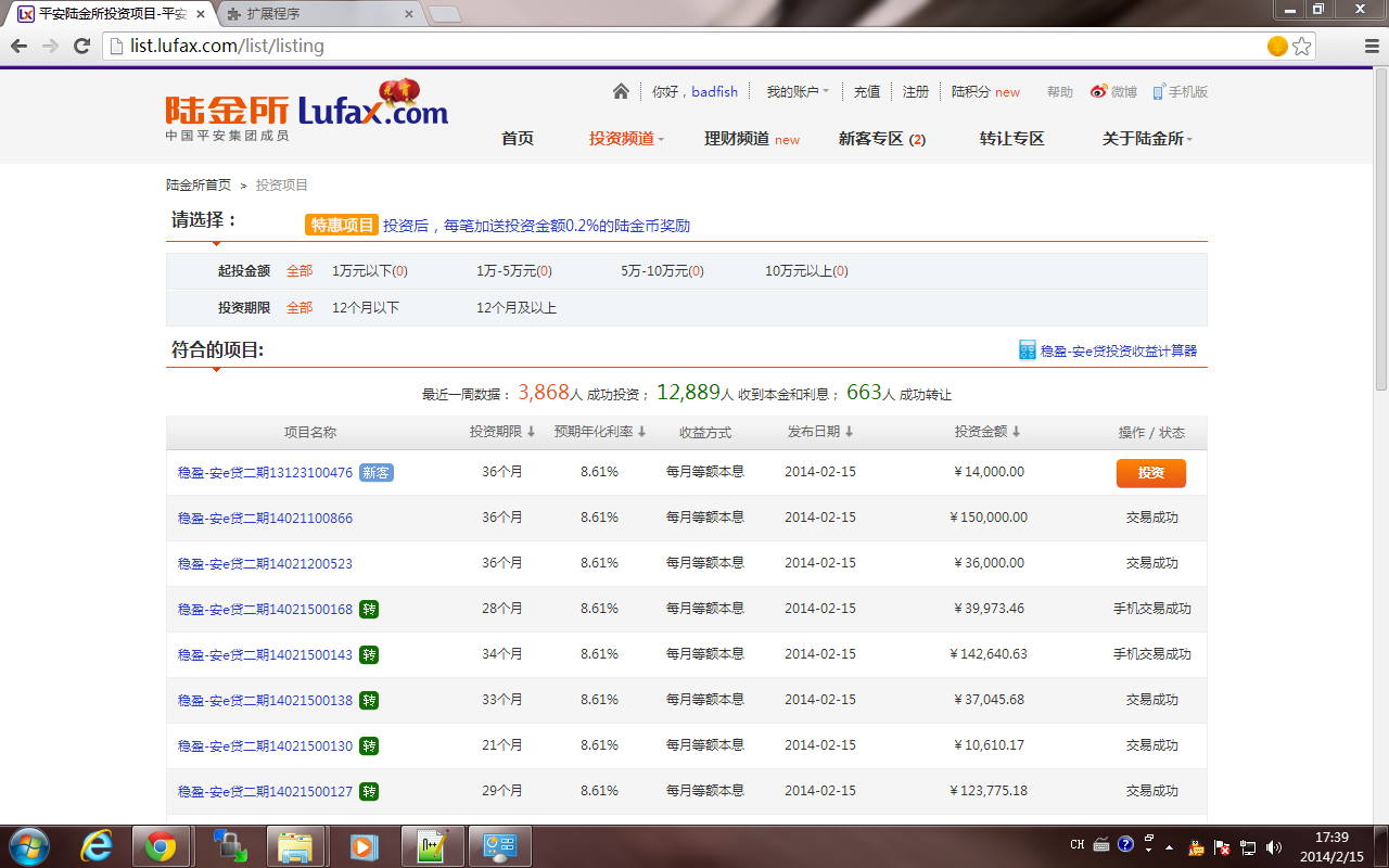陆金所新项目提示器