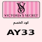 كود خصم فيكتوريا سيكريت victoria's secret