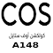 كود خصم كوس cosstores 2024