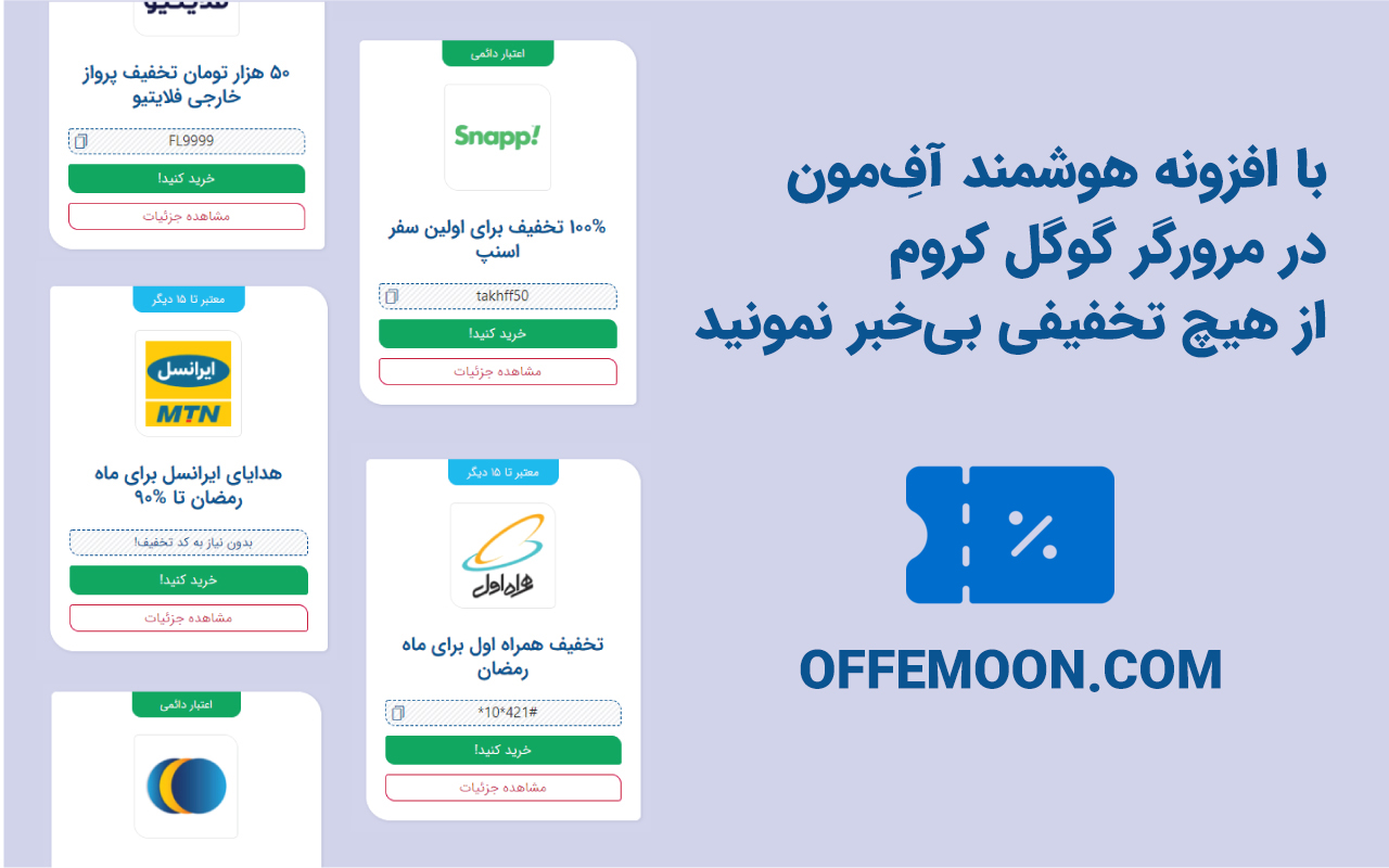 Offemoon | آفِمون