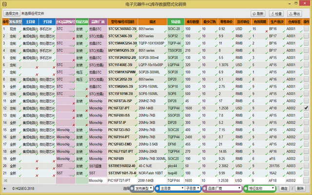 电子元器件·Excel导入