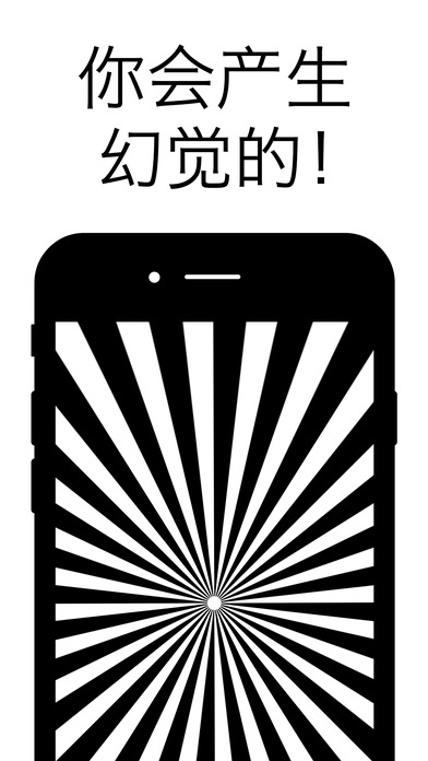 Strobe Illusion(视觉幻象app)