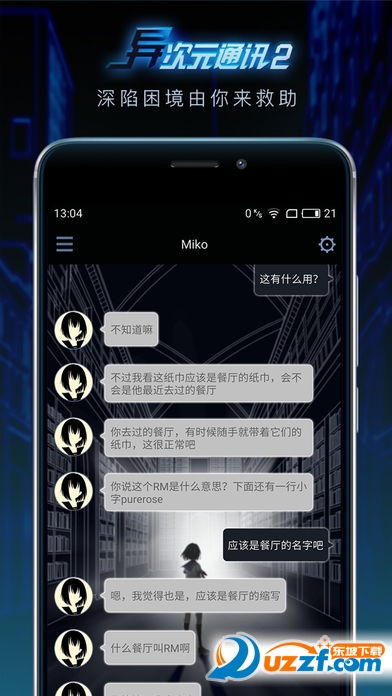 异次元通讯2ios版
