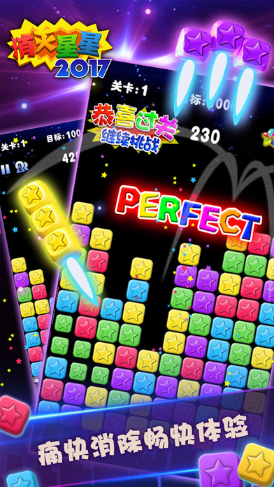 消灭星星2017苹果经典版