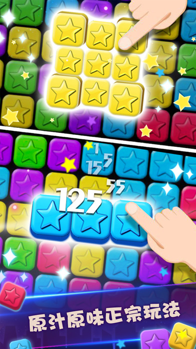 消灭星星2017苹果经典版