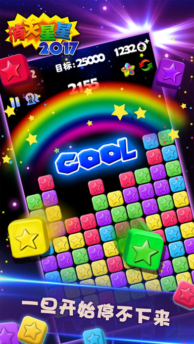 消灭星星2017苹果经典版